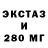 ЭКСТАЗИ 280 MDMA Katarzyna Nieszporek